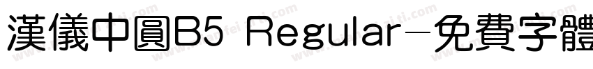 汉仪中圆B5 Regular字体转换